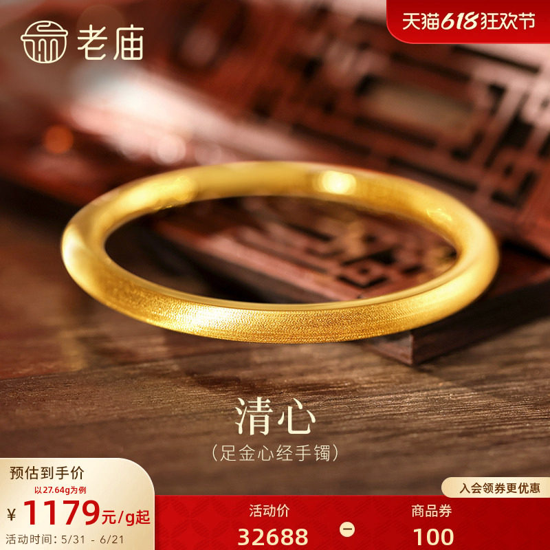 [3期免息]老庙黄金足金999内圈心经圆棍手镯表面清新镯子送礼