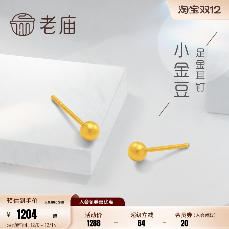 老庙黄金新品古法工艺官方养耳棒