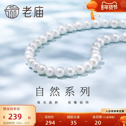 老庙珍珠6-7mm淡水珍珠银925项链简约时尚优雅精致日常通勤百搭