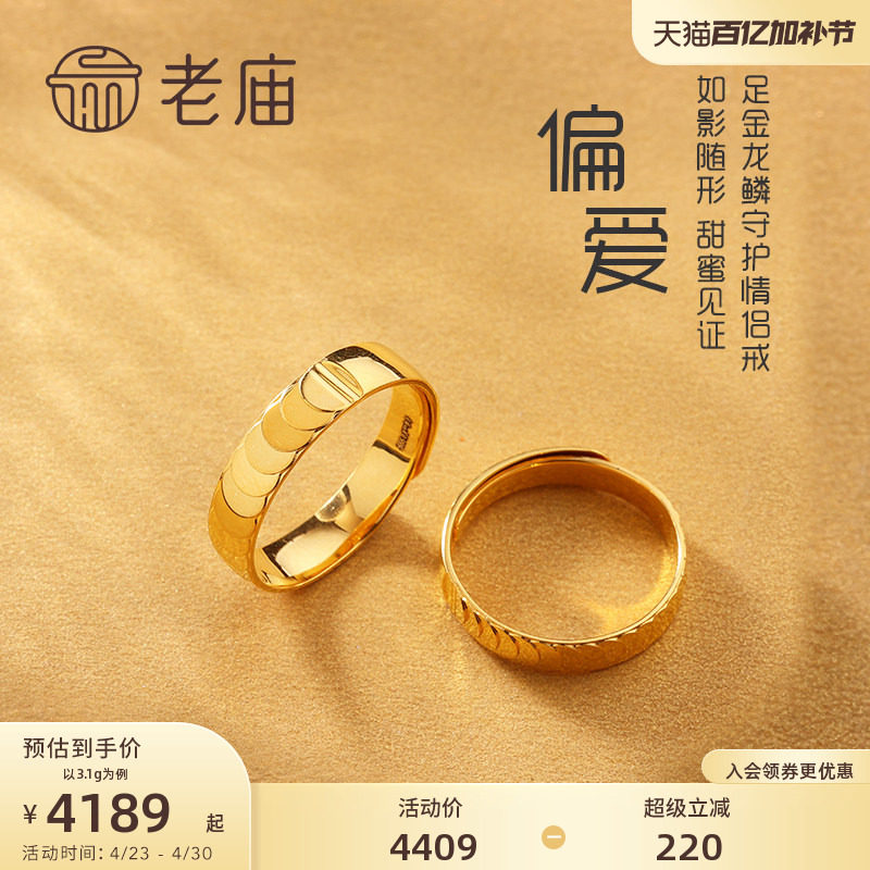 老庙黄金足金999龙鳞守护5G金CNC镜面开口情侣款对戒指男女