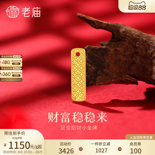 老庙黄金纳福小金牌铜钱纹足金工艺摆件送礼送朋友生日礼物