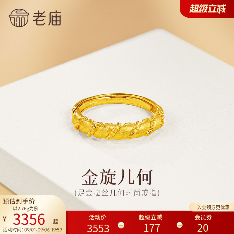 老庙黄金足金几何扭纹戒指5G简约百搭拉丝闪耀精致女生通勤小香风图片
