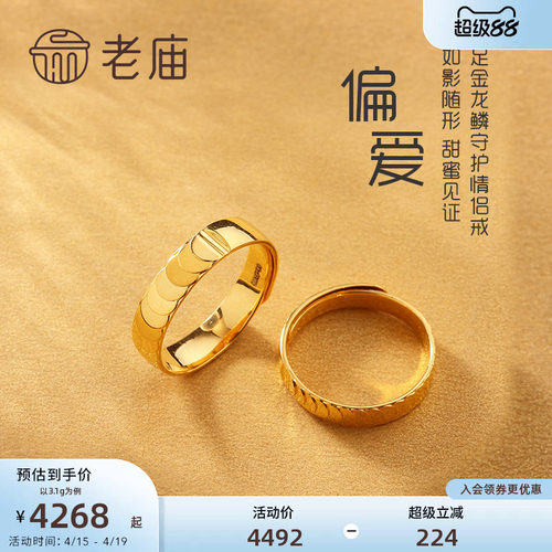 老庙黄金足金999龙鳞守护5G金CNC镜面开口情侣款对戒指男女
