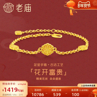 老庙黄金足金999古法花开富贵手链花丝八宝盒莲花三金婚嫁官方