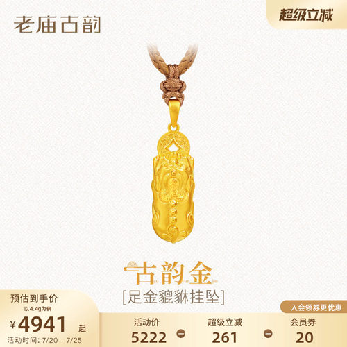 老庙黄金足金999貔貅挂坠古法铜钱八方来财瑞兽招财福运年年
