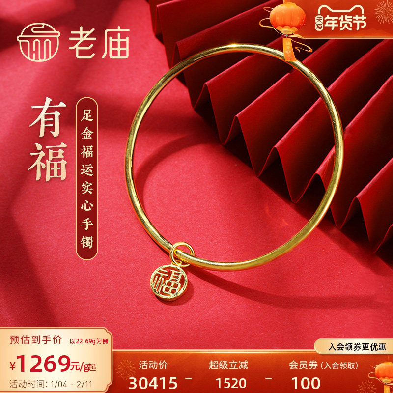 老庙黄金足金999单圈光面带福字坠实心固口手镯福运平安泥鳅背,黄金,细金工艺计价黄金手镯,淘宝优惠券,粉丝福利购,淘宝优惠卷
