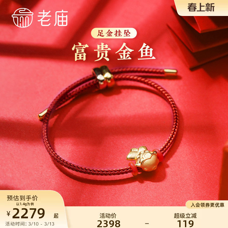 老庙黄金足金富贵金鱼锦鲤挂坠3D硬金磨砂光金心想事成情侣送礼物