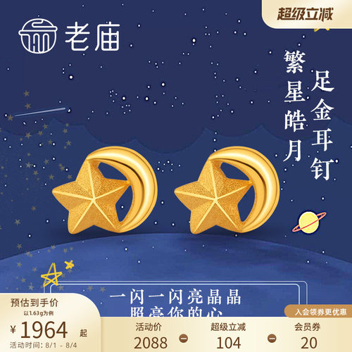 老庙黄金五角星耳钉送礼足金