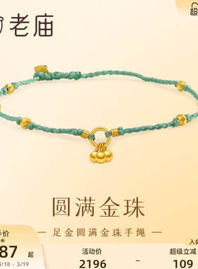 老庙小金珠四方来财手链