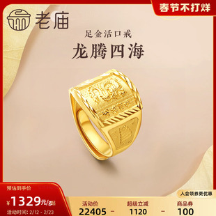 老庙黄金足金999龙腾四海拱形戒指生肖龙老板方戒男士金戒指送礼