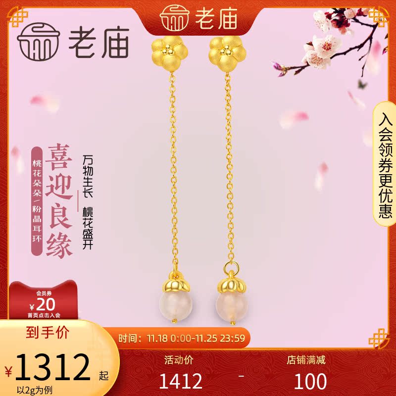 老庙x麦玲玲联名款桃花朵朵黄金足金耳饰女送礼官方正品定价礼物