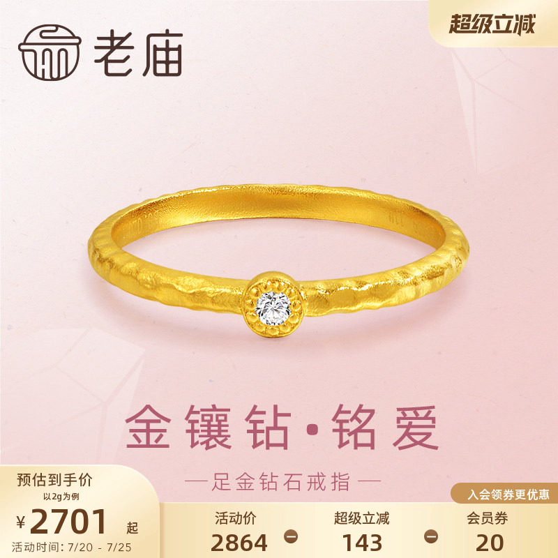 老庙黄金足金999钻石古法铭爱磨砂纹路戒指复古金钻有进有赚