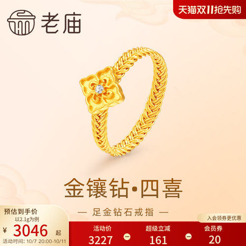 老庙黄金足金999钻石古法四喜戒指花丝编织新中式复古雅致金镶钻