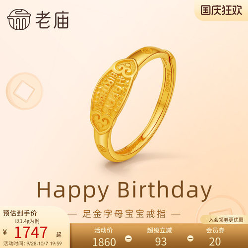 老庙黄金足金小众英文字母戒指5G精致时尚宝宝生日礼物尾戒
