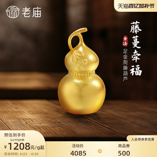老庙黄金足金爬藤葫芦摆件古法古韵精致福禄大吉福运年年经典礼物