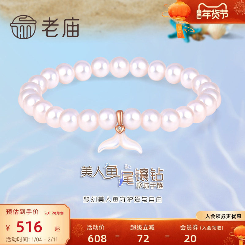 老庙黄金珍珠手链18K金手链钻镶鱼尾手串钻石美人鱼女款送礼物