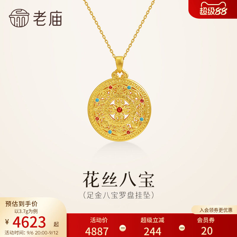 老庙黄金足金鎏彩八宝罗盘挂坠5D工艺精致立体十字金刚杵吉祥圆满图片