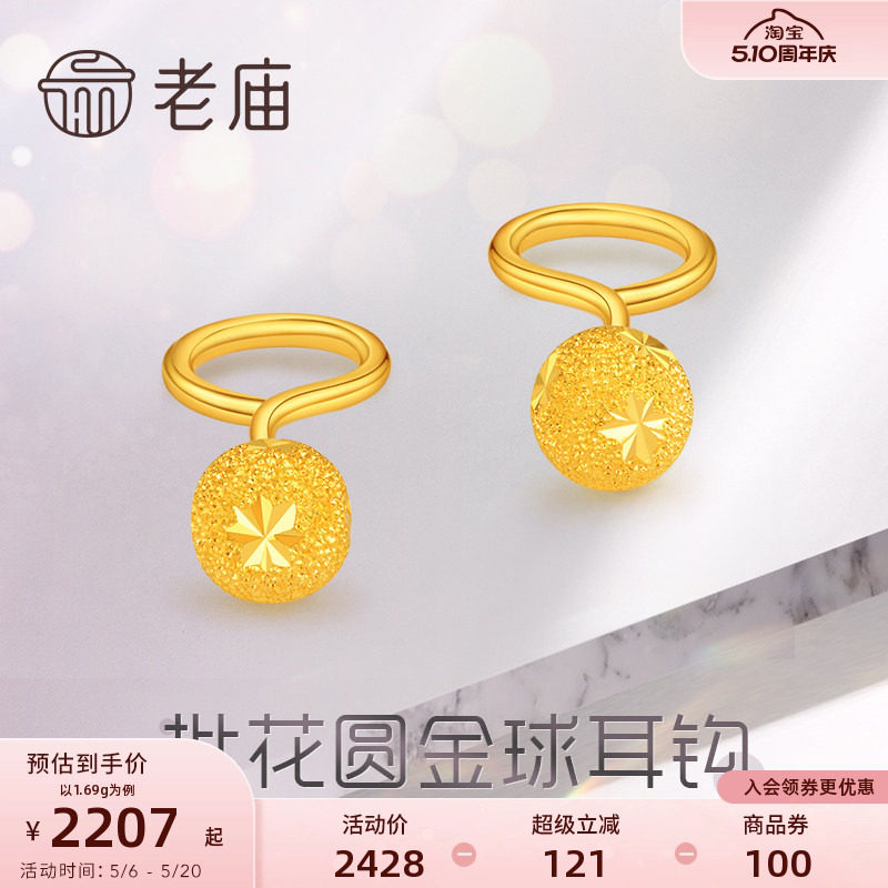 老庙黄金足金999批花圆金球耳钩女款耳钉基础百搭时尚耳饰女