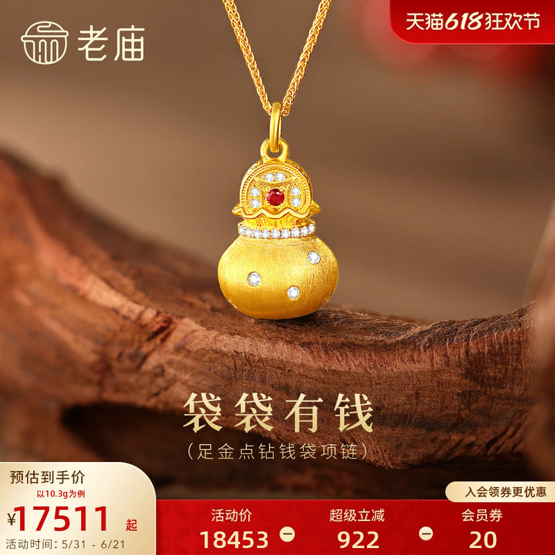 老庙黄金足金钱袋项链古法精致闪耀钻石吸睛点亮财运华丽百搭气质