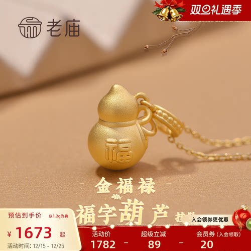 老庙黄金足金福字葫芦挂坠吊坠福禄双全招财纳福项链颈饰
