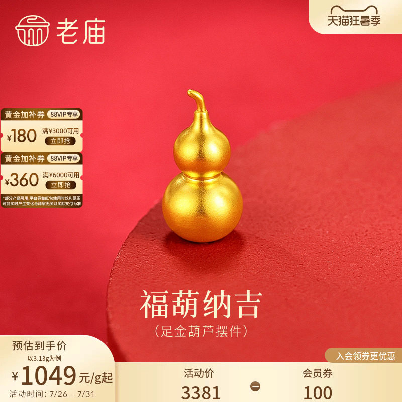 老庙黄金光面葫芦古法足金工艺摆件送礼送朋友生日礼物