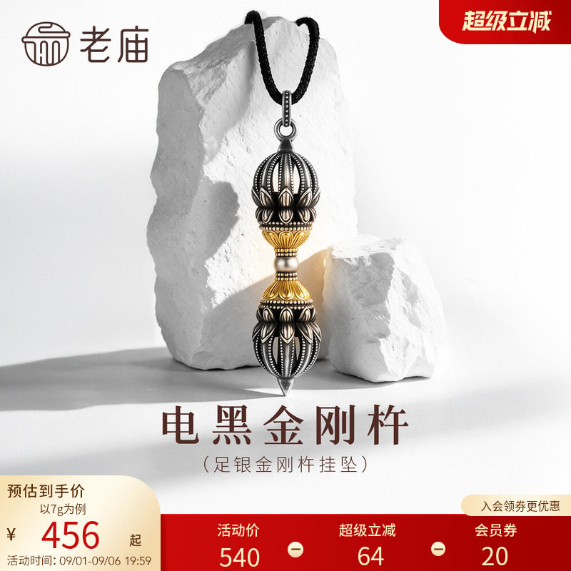 老庙黄金足银电黑银金刚杵挂坠潮酷个性3D立体显大复古男女银饰图片