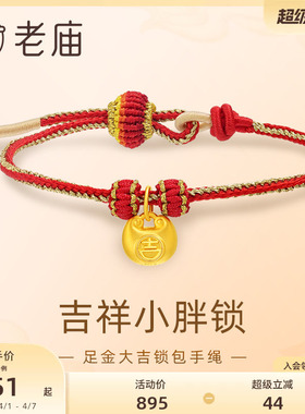 老庙大吉锁包编绳手绳