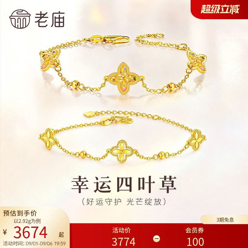 老庙黄金足金999小幸运四叶草手链5G首饰手串百搭礼物图片