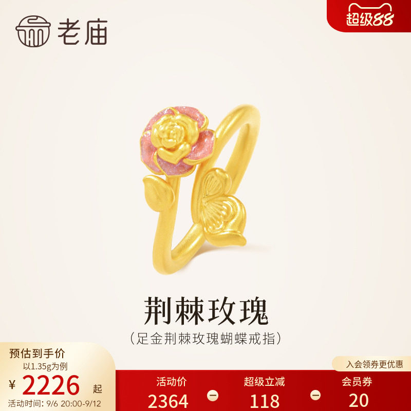 老庙黄金足金荆棘玫瑰蝴蝶戒指星光珐琅5D精致梦幻绚闪玫好图片