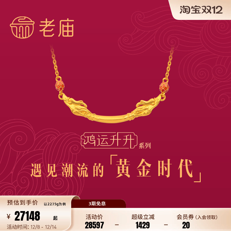 老庙黄金足金999鸿运升升佳偶双龙戏珠珐琅项链送礼