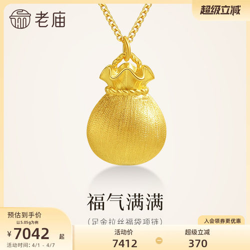 老庙黄金足金福袋项链5G饱满福袋精致丝绸金质感气质轻奢拉丝工艺