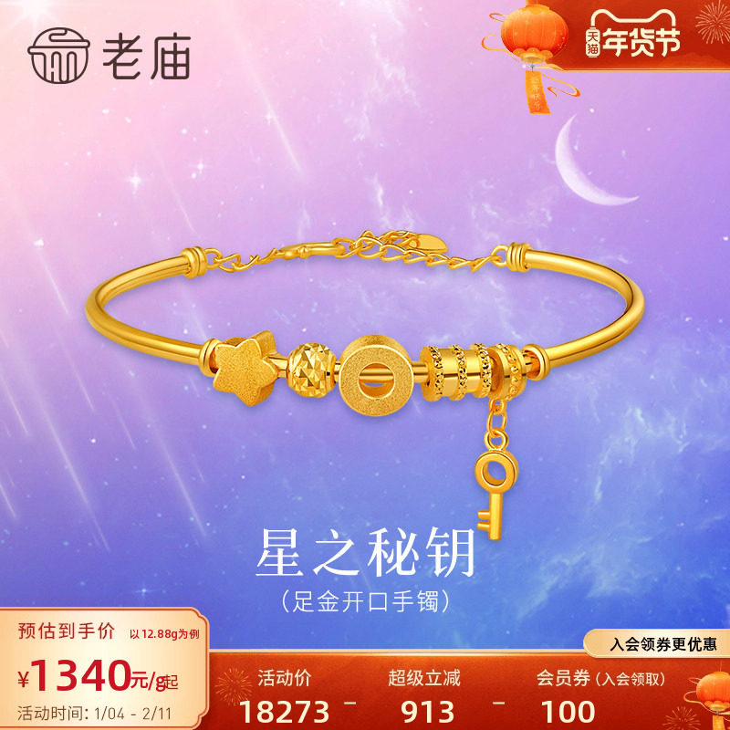 老庙黄金足金艺术组合串珠C形手链个性女士可调节时尚手链计价,黄金,细金工艺计价黄金手链,淘宝优惠券,粉丝福利购,淘宝优惠卷