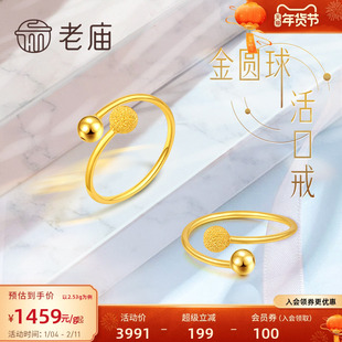 老庙黄金足金999戒指磨砂金圆球活口戒尾戒女戒指环素圈礼物官方