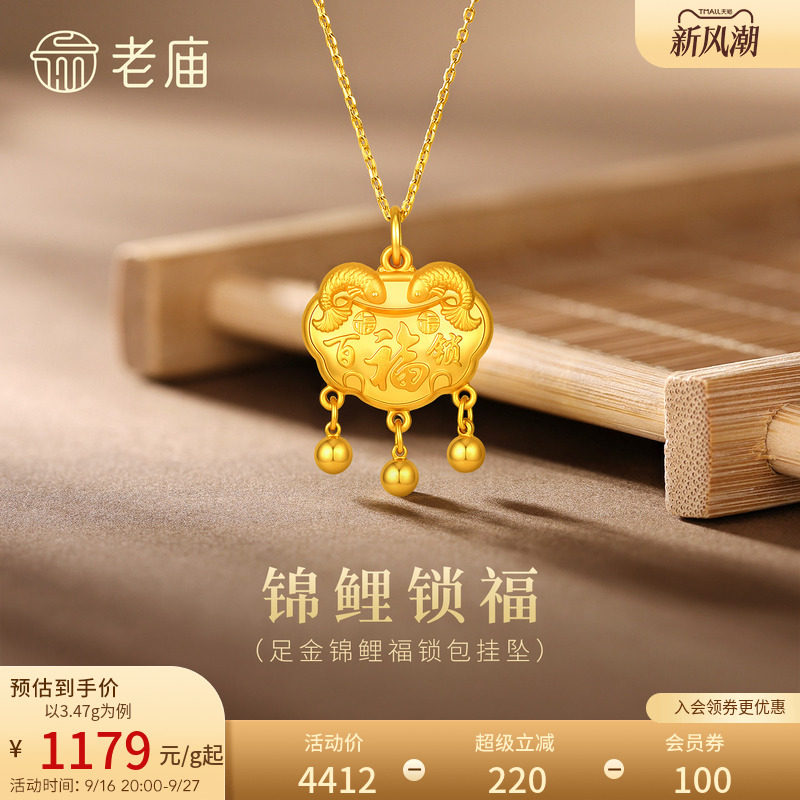 老庙黄金足金999福运锦鲤百福锁包流苏金珠吊坠年年有余特价款图片