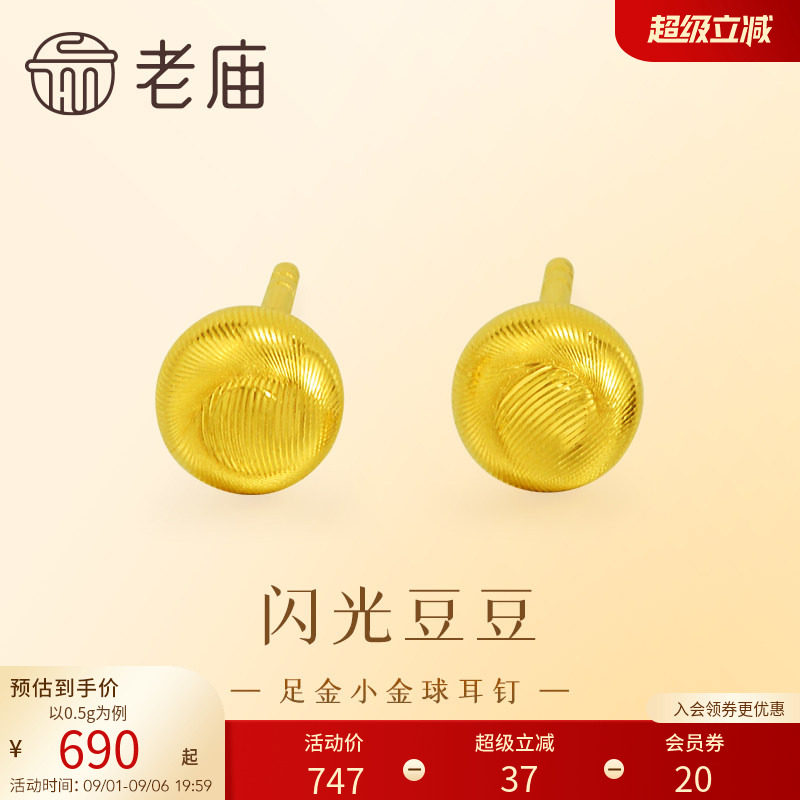 老庙黄金足金小金珠耳钉5G精致立体小金豆豆金光闪闪悦己时尚礼物图片