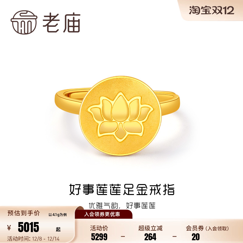 新品老庙黄金好事莲莲足