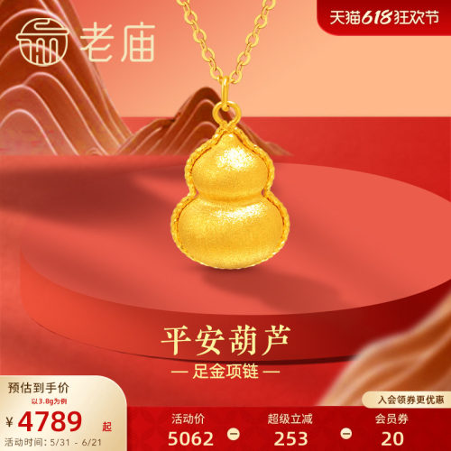 老庙平安葫芦立体拉丝项链