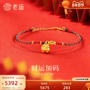 老庙黄金足金马手绳古法立体小唐马财运加码马上有钱显白胖胖马