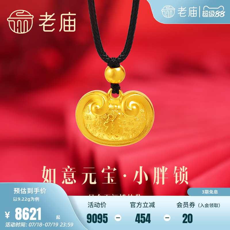 老庙足金如意元宝小胖福锁包项链