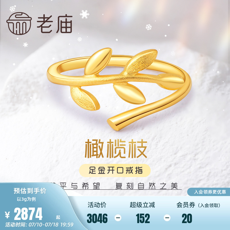 新品老庙黄金开口可调手饰官方女