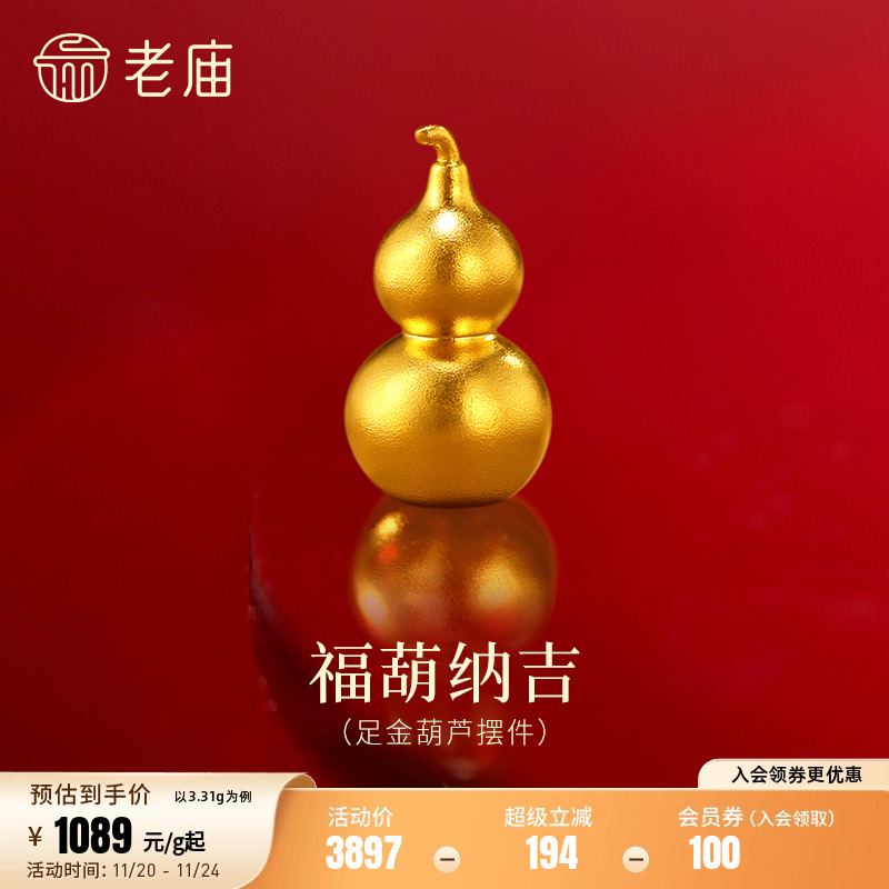老庙黄金足金葫芦摆件古法精致光面葫芦福运满满饱满圆润吉祥