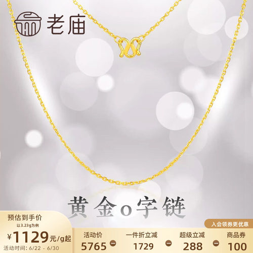 老庙女款百搭礼物计价足金项链