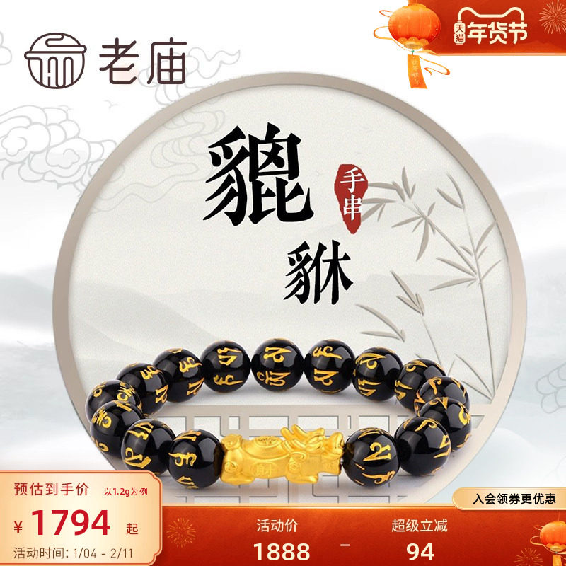 预售老庙黄金足金串珠转运珠福在眼前招财貔貅路路通本命年手串送,黄金,细金工艺定价黄金手链,淘宝优惠券,粉丝福利购,淘宝优惠卷