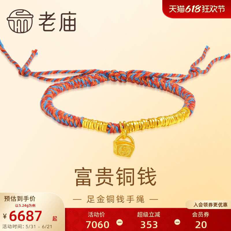 老庙黄金足金财手绳小金坨招财古法工艺精致立体时尚盘缠小胖坨