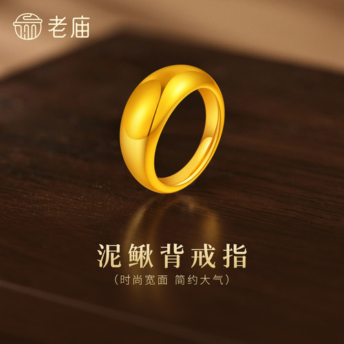 老庙黄金足金泥鳅背素圈戒指5D饱满精致宽面素戒时尚大气平安舒适