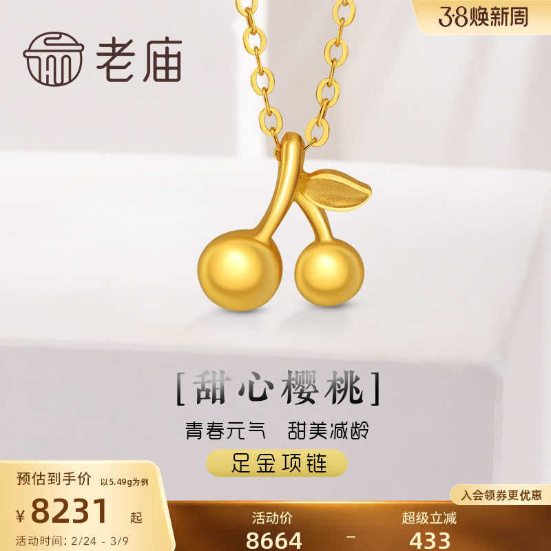老庙黄金足金999小清新水果樱桃项链甜美治愈ins风官方正品送礼物
