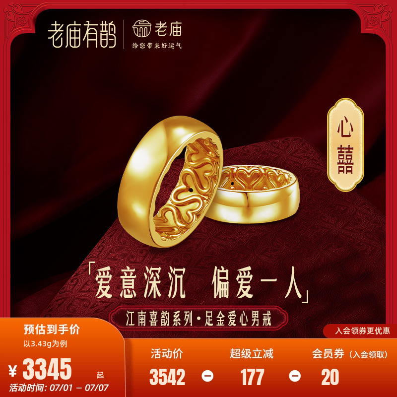 老庙有鹊黄金足金心囍爱心男戒