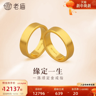 老庙古法金素圈戒指一路顺足金活口情侣对戒结婚三金礼品官方正品