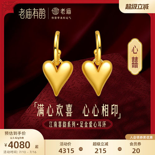 老庙黄金足金有鹊心囍爱心可拆卸耳环5D海豚金三金婚嫁心动