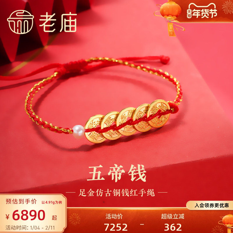 老庙黄金足金999古法五帝钱间小米珍珠手绳财源广进富贵盘缠,黄金,细金工艺计价黄金手链,淘宝优惠券,粉丝福利购,淘宝优惠卷